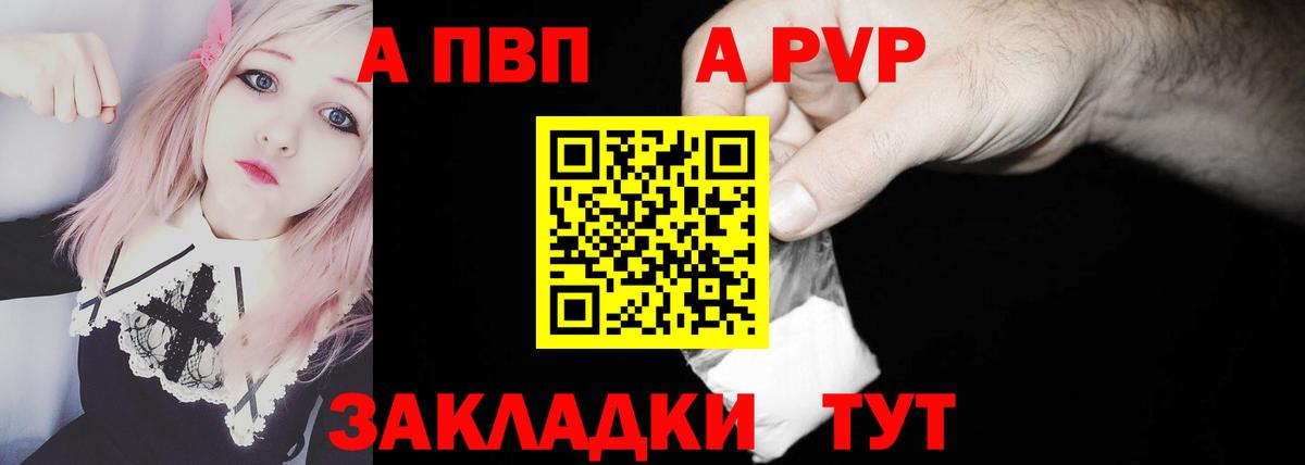 A-PVP кристаллы Солнечногорск
