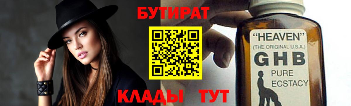 БУТИРАТ бутандиол Солнечногорск