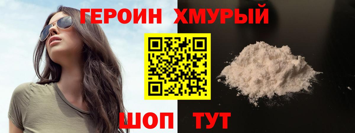 ГЕРОИН Heroin Солнечногорск