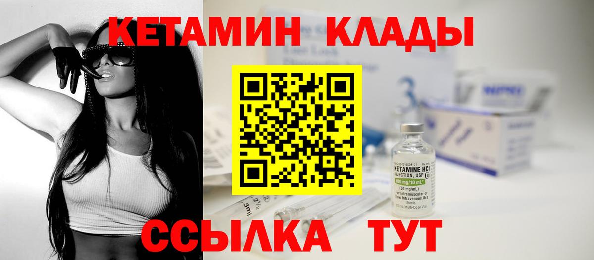 КЕТАМИН VHQ Солнечногорск